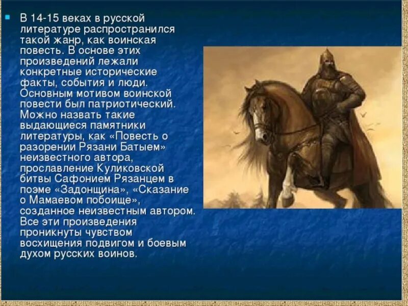 Крупнейшее литературное произведение северо восточной. Литературные произведения 15 века. Русская литература 15 века. Литература 14-15 века. Русская литература 14-15 веков.