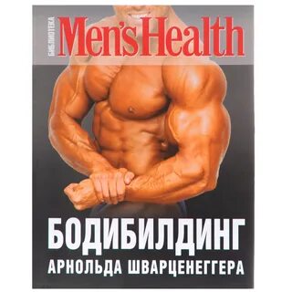 Шварценеггер книга читать