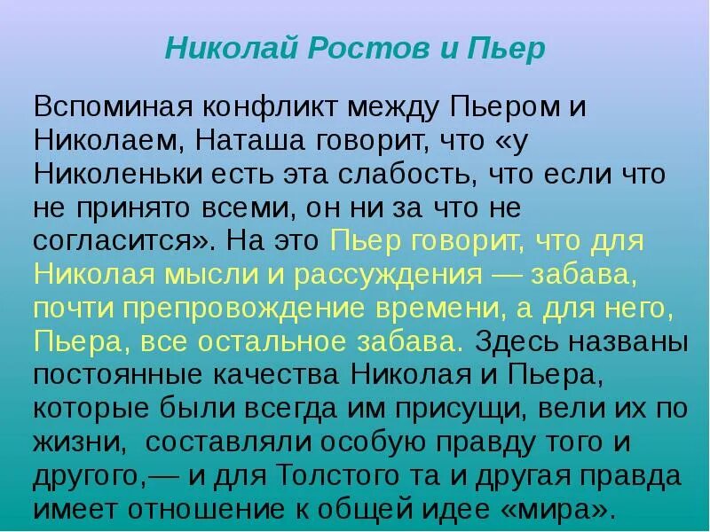 4 том эпилог краткое. Спор пьера и николая. спор пьера и николая ростова в эпилоге. спор пьера безухова и николая ростова.