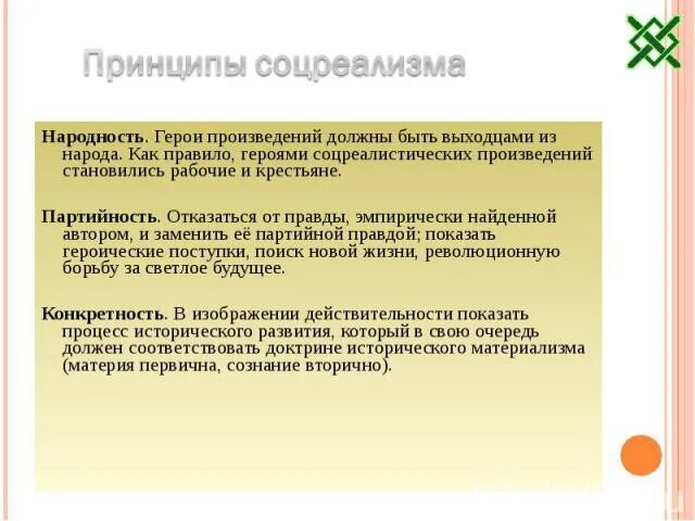 Партийность. Партийность. Марксистско-ленинское учение. Правило героя. Антропологический принцип в философии чернышевский.