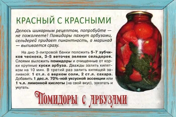На литр томатного сколько соли. Рецепты заготовок. Рецепты заготовок овощей и фруктов. Рецепты заготовок в картинках. Заготовки на зиму рецепты.