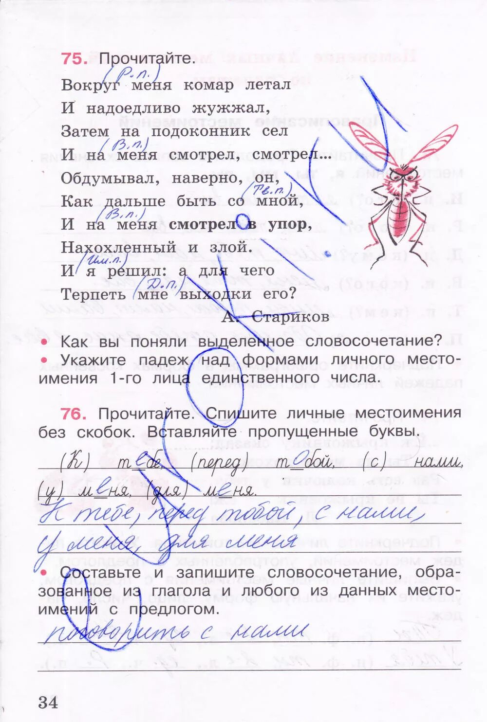 Русс стр 34. Русский язык 4 класс рабочая тетрадь 2 часть канакина стр 34 - 35. гдз по русскому языку 4 класс 2 часть рабочая тетрадь канакина стр 34. задание по русскому языку 2 класс рабочая тетрадь 1 часть стр 34. гдз по русскому языку 4 класс рабочая тетрадь 2 часть стр 33-34.