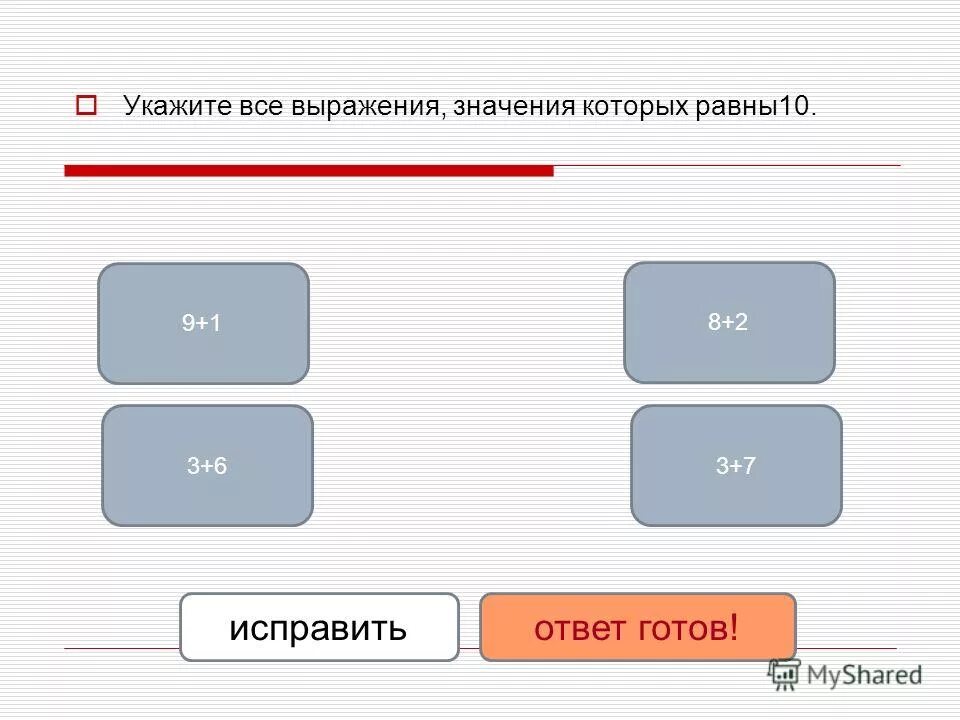 7 десятков равно. Укажи все выражения значения которых равны 7. Все выражения.