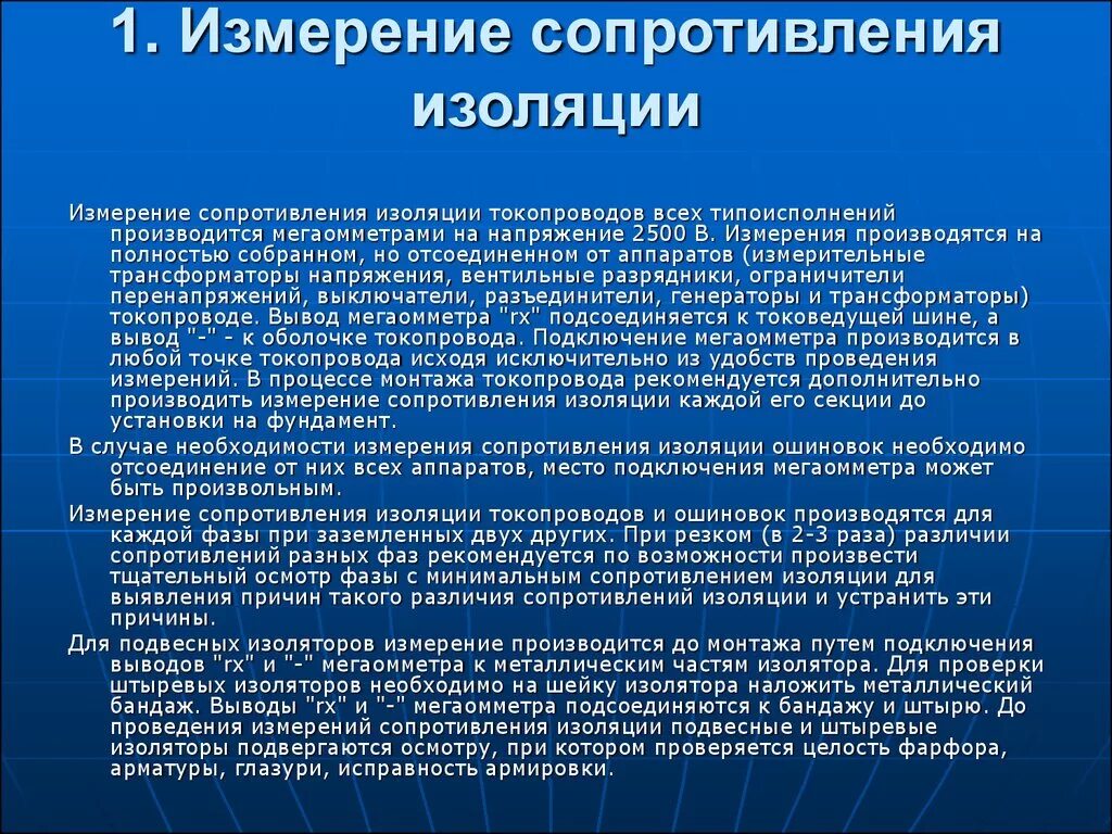 Способы измерения сопротивления изоляции. Порядок измерения сопротивления изоляции мегаомметром. Измерение сопротивления изоляции изоляторов. Измерение сопротивления изолятора мегаомметром.