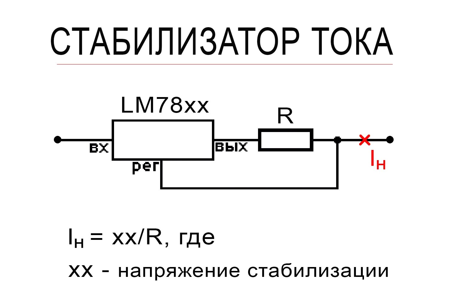 Напряжение нагрузки диода. Стабилизатор тока на lm7805 для светодиодов. Схема стабилизатора тока lm7805. Стабилизатор тока на 7812 для светодиодов. Стабилизатор тока для светодиодов на крен 5.