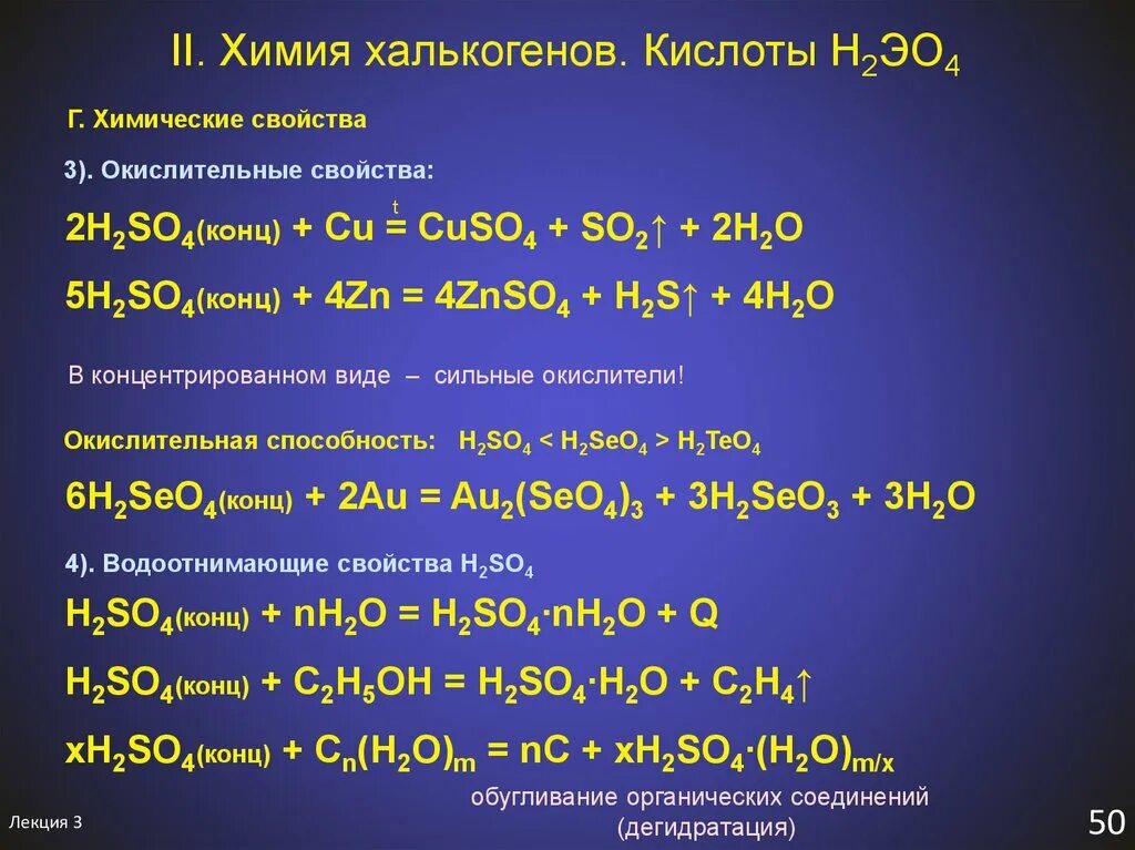 H2so4 cu идет реакция