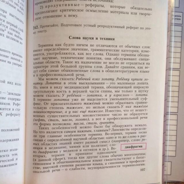 Продуктивный реферат. Что значит продуктивный реферат. Как написать продуктивный реферат по тексту. Реферат на тему слова науки и техники 9 класс.