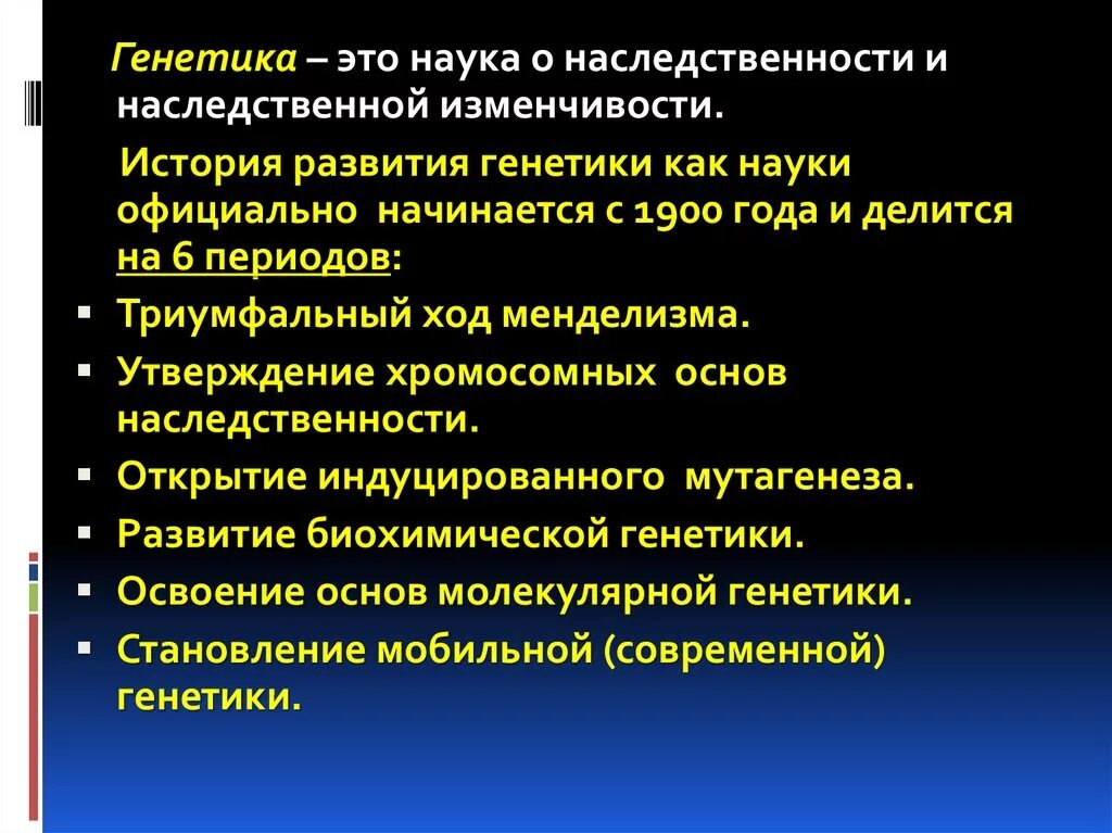 История становления генетики как науки презентация