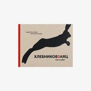 Книг рифма