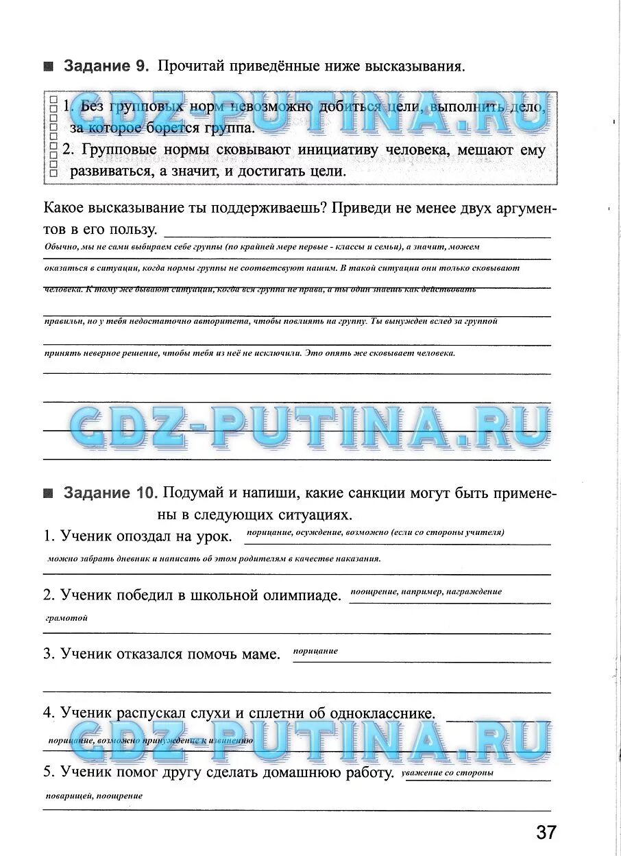 Рабочая тетрадь по обществознанию 6 класс боголюбов. Рабочая тетрадь по обществознанию 6 класс боголюбов