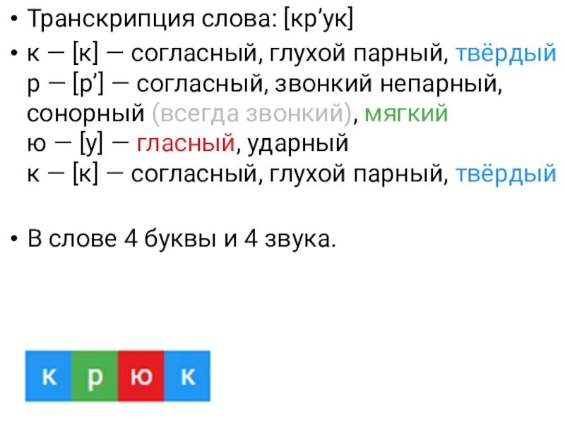 Транскрипция слова прочитать. Слова на кр. Транскрипция слова октябрь. Слова на р. Транскрипция слова сом.