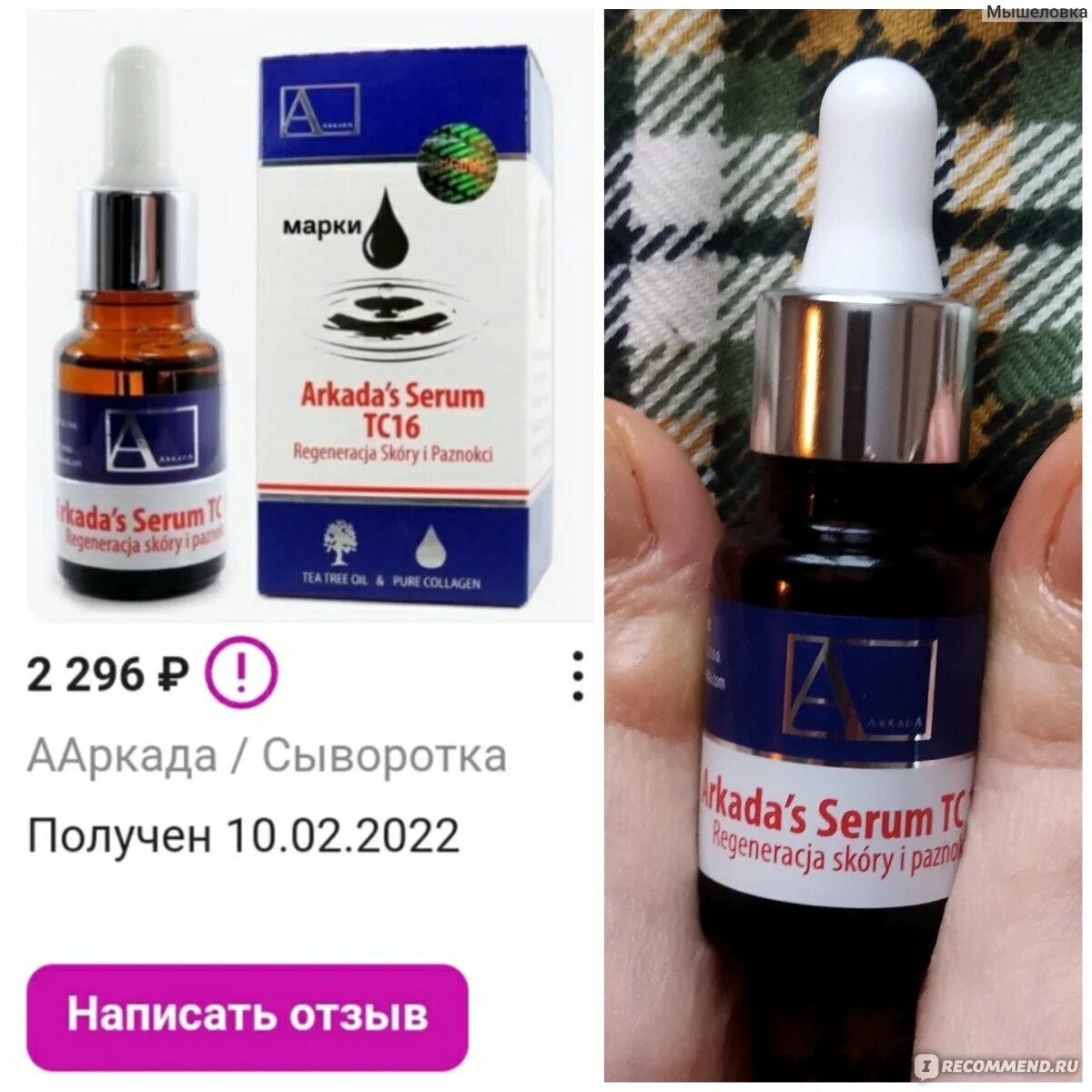 Arkada serum tc16. Аркада сыворотка для ногтей. Капли от онихолизиса ИТИС. Arkada сыворотка отзывы. Arkadas Serum Poland.