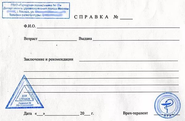 Справка допуск к соревнованиям ребенку. Справка от педиатра о допуске к соревнованиям. Детская справка о допуске к соревнованиям. Справка о состоянии здоровья здоров. Образец справки от педиатра