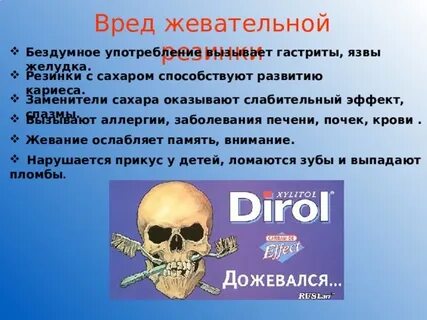 Чем вредна жевательная резинка