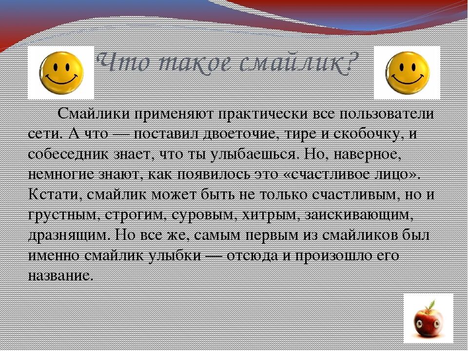 История появления смайлов. Рассказ смайликами. Проект смайлики в сообщениях. История смайликов в сообщениях. Описать смайлики