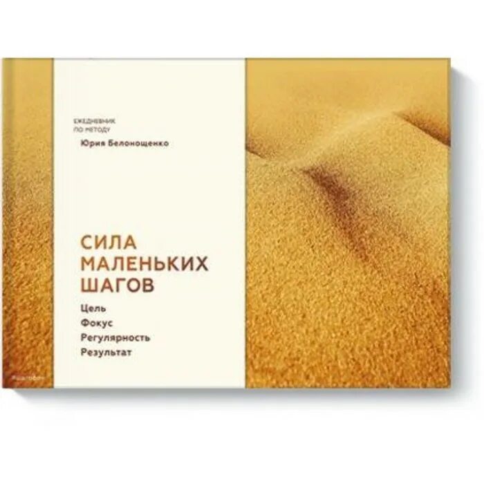 Шаг к цели книга. - шаг за шагом к достижению цели. Брайан трейси достижение цели. Шаг к цели книга. Метод кайдзен шаг за шагом к достижению цели.