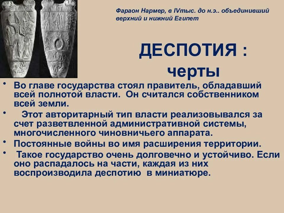 Деспотия в древнем Египте. Признаки деспотии. Деспотия в странах древнего Востока. Черты деспотии. Черты восточной деспотии