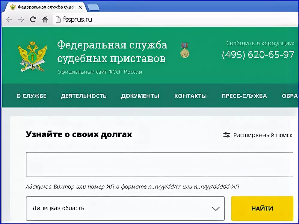 Судебные приставы узнать задолженность по фамилии спб. Пристав. Задолженность у судебных приставов. Федеральная служба судебных приставов узнать задолженность. Задолженность у судебных приставов по фамилии.