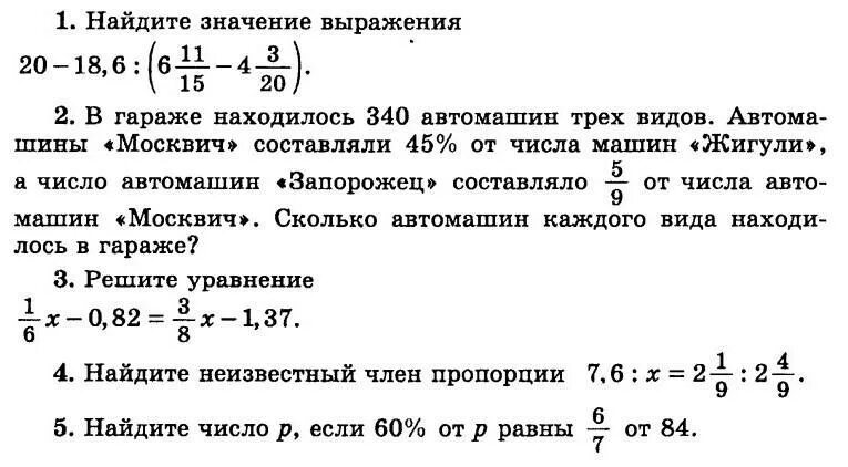 Тест по математике 6 класс виленкин. Итоговая контрольная 6 класс математика Петерсон. Итоговая контр работа математика 6 класс. Математика 6 класс контрольная 2 четверть Виленкин. Итоговая контрольная математика 6 класс Дорофеев.