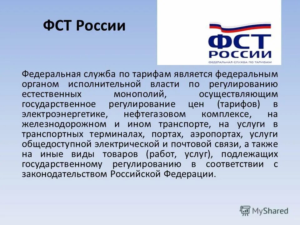 ограничивает рост платы граждан за коммунальные услуги. служба по тарифам. тарифы с индивидуальной ценой. региональная служба по тарифам нижегородской области. региональная служба по тарифам нижегородской области контакты.