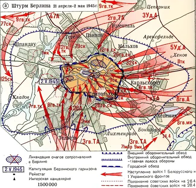 16 апреля 1945 событие. 2 апреля 2 мая. Карта операции взятие берлина. 2 мая день взятия берлина. 2 апреля 2 мая.