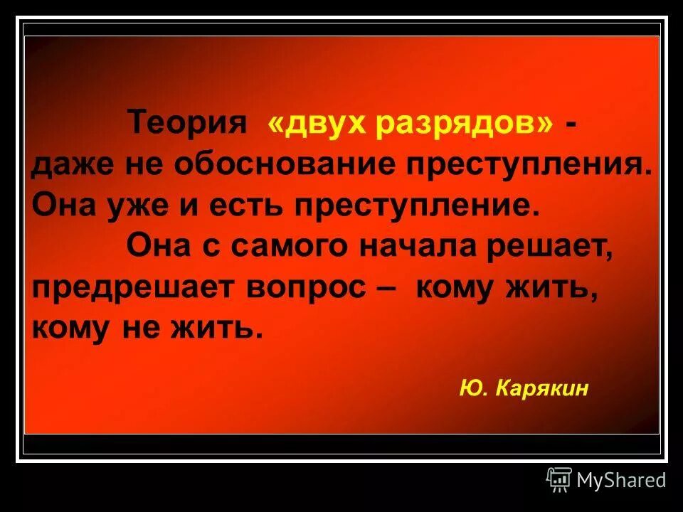 Антигуманная теория Раскольникова. Кровь по совести преступление и наказание. Антигуманный смысл теории Раскольникова. Теория крови по совести преступление и наказание.