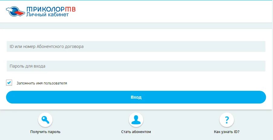 Номер id триколор по номеру телефона. Личный кабинет Триколор ТВ по ID приемника. Триколор ТВ личный кабинет. Tricolor личный кабинет. Триколор личный кабинет войти.