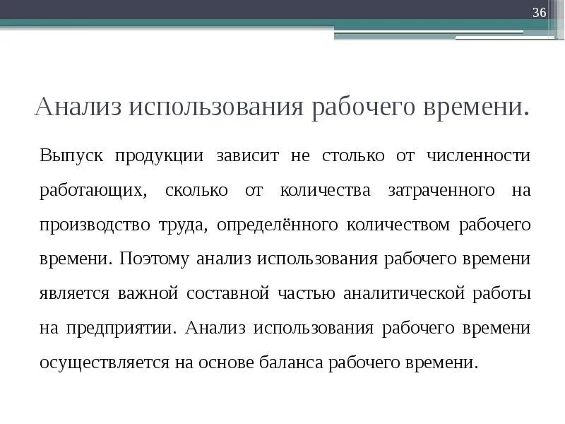 Анализ использования времени. Использование рабочего времени. Выпуск продукции зависит от. Анализ использования времени студентов.