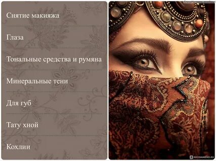 Тайны востока