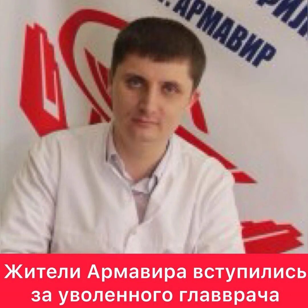 Гбуз армавир. Железнодорожная больница армавир. Главный врач армавира. Главный врач армавира. Чуриков армавир.