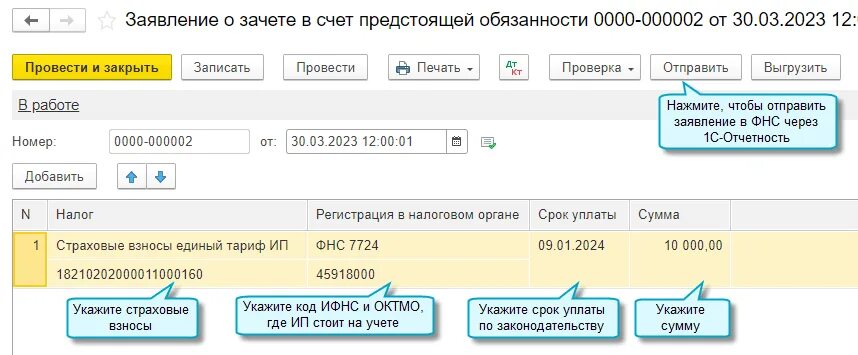 Заявление о зачете в 1с