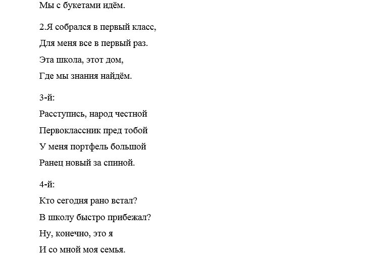 Слова песни сентября. Стихи на 1 сентября для первоклассников на линейку. Стихотворения на 1 сентября для первоклассников на линейку короткие. Стихотворение про 1 сентября для первоклассников короткие. Стих 1 сентября первоклассницы на линейке.