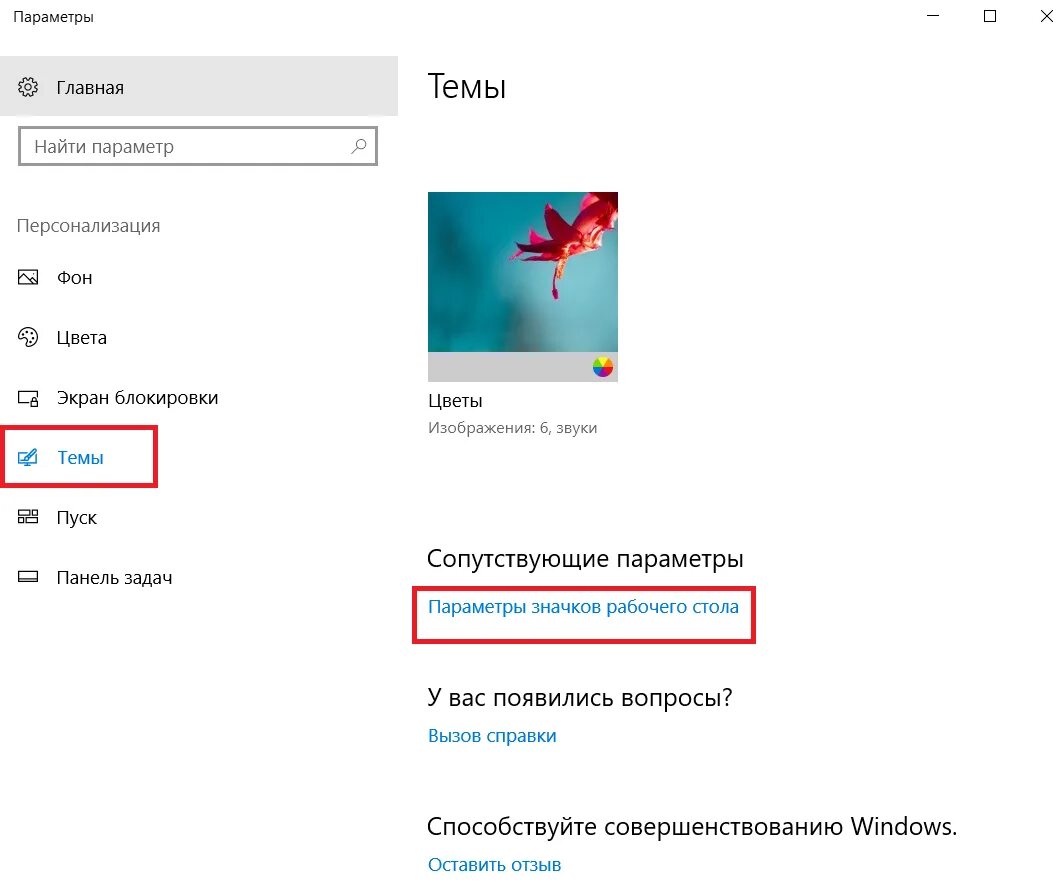 Как скрыть корзину с рабочего стола windows. Как убрать корзину с рабочего стола. как удалить корзину с рабочего стола. как скрыть корзину с рабочего стола. как удалить корзину с рабочего стола windows 10.