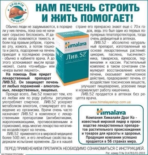 Лив 52 отзывы пациентов принимавших препарат. БАД Лив 52. Лиф таблетки Лив 52. Таблетки от печени Лив 52. Индийские таблетки Лив 52.