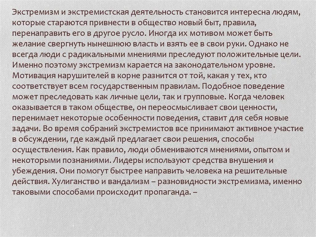 Хулиганство экстремизм. Хулиганство и вандализм разновидности. Хулиганство и вандализм разновидности примеры. Хулиганство и вандализм разновидности экстремизма. Хулиганство и вандализм разновидности экстремизма кратко.