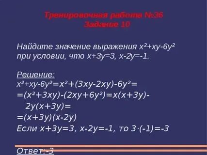 Найдите значение xy 8x. Найдите значение xy 8x