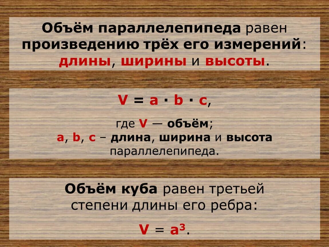 Произведение оснований равно произведению боковых сторон. Объём Куба равен произведению трех его измерений. Произведение ширины и длины. Чему равна произведению ее высоты и ширины. Результат произведения длины ширины и высоты.