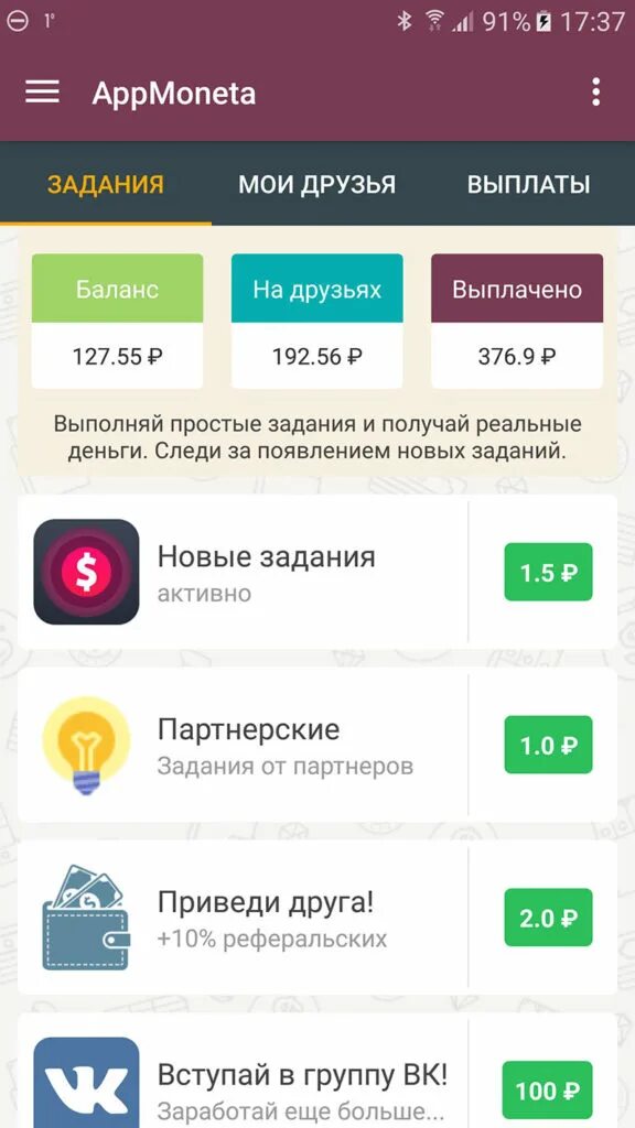 Приложение где можно заработать деньги на карту. Appmoneta. приложение для заработка денег. заработок на заданиях приложение. приложение выполнять задания за деньги.