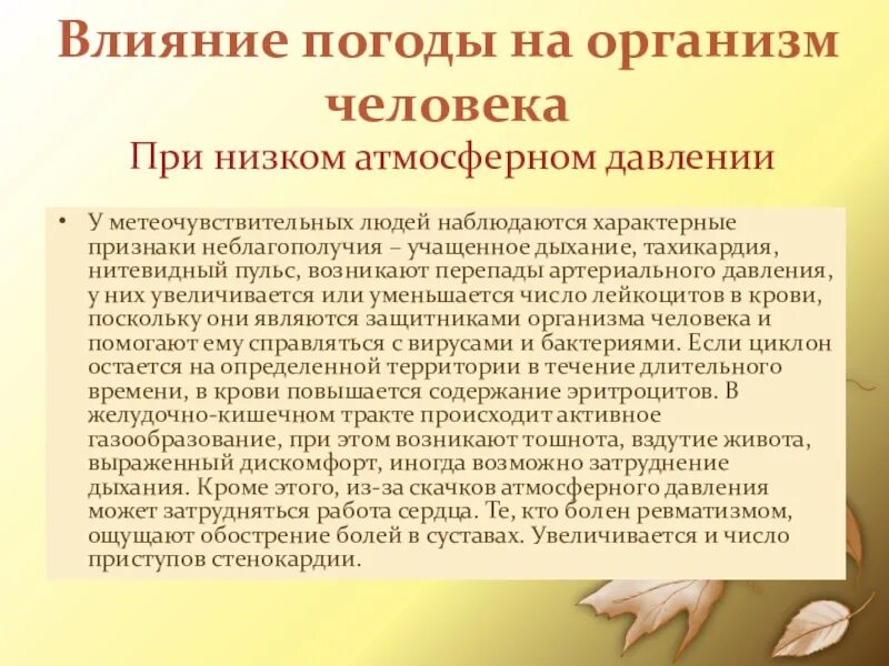 Влияние погоды на человека. Как погода влияет на человека. Влияние погоды на здоровье человека. Влияние погоды на настроение