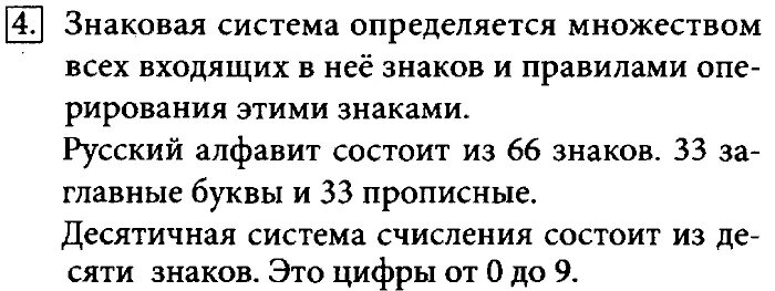 Информатика 7 класс босова тесты с ответами. Информатик 7 клас Бассова задани 4.17. Информатика 7 класс босова задание 4.18. Задание 4 Информатика босова. Задание 4.7 Информатика 7 класс.