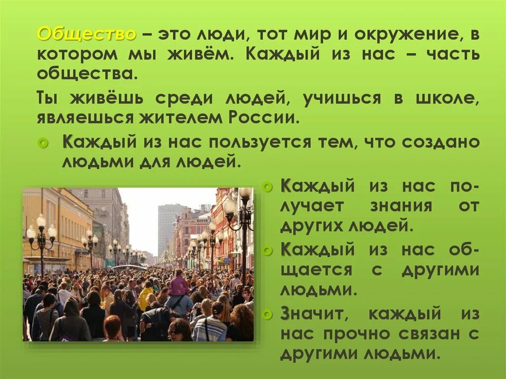 Как найти свое место в обществе доклад. Проект на тему человек и общество. Человек среди людей Обществознание. Проект на тему общество вокруг меня. Доклад человек среди людей.