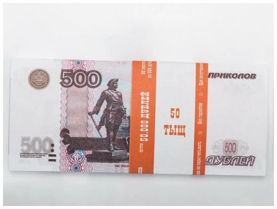 Деньги 500 рублей. 500 Рублей. 500 Рублей банка приколов. 500 Рублей билет банка приколов. Деньги банка приколов 500 рублей.