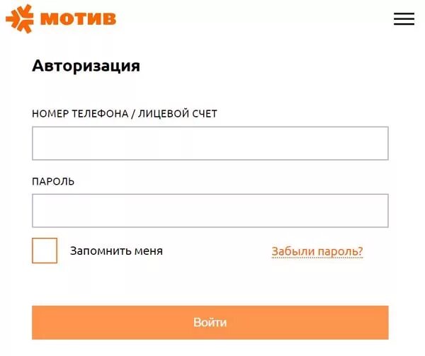 Оператор мотив телефон бесплатный с мобильного. Мотив личный кабинет. Личный кабинет мотив по номеру. Мотив регистрация в личном кабинете. Мотив зайти в личный кабинет.