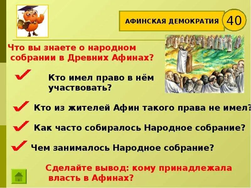 Положение афинских граждан 5 класс
