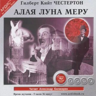 Алая луна песня