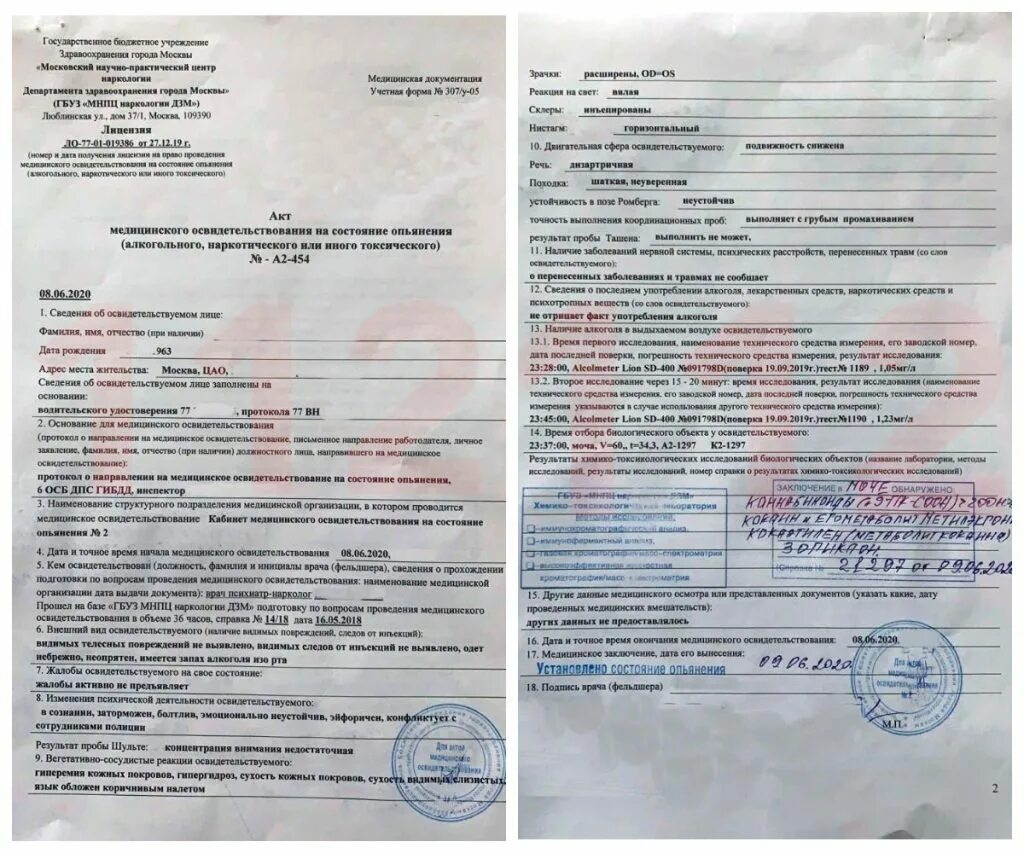 Результаты медицинского обследования. Протокол медосвидетельствования на наркотик. акт освидетельствования на наркотики. акт медицинского освидетельствования. акт медицинского освидетельствования ефремова.