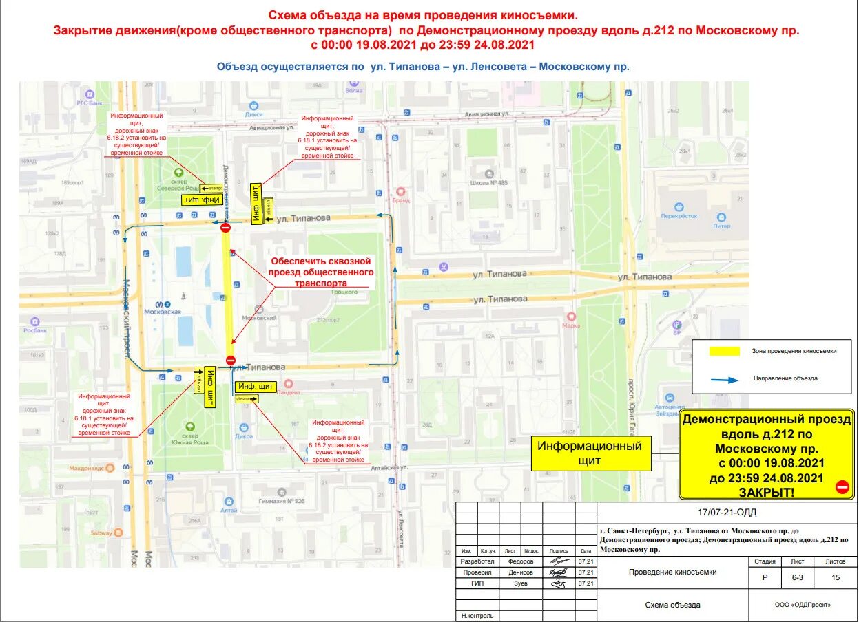 Демонстрационный проезд. Демонстрационный проезд Санкт-Петербург. Схема проезда СПБ. Метро Московская СПБ демонстрационный проезд.