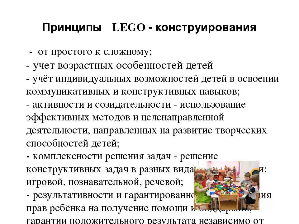 Принципы формирования интересов. Принципы и методы конструирования. принципы конструирования в детском саду. принцип lego. базовые принципы и правила конструирования.