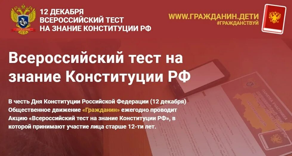 Тест знания конституции ответы. Тест знания конституции ответы
