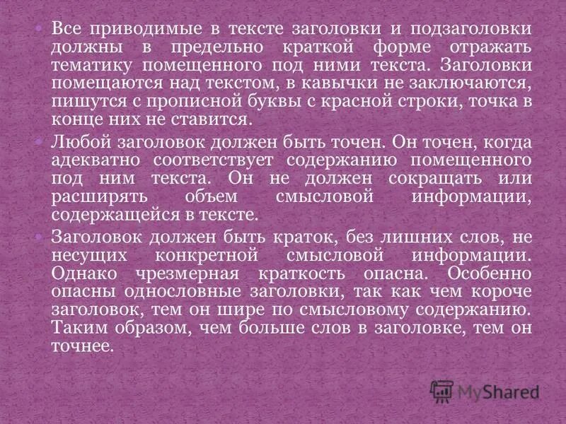 заголовок к тексту. текст. тексты без заголовков. заглавие текста. название текста.